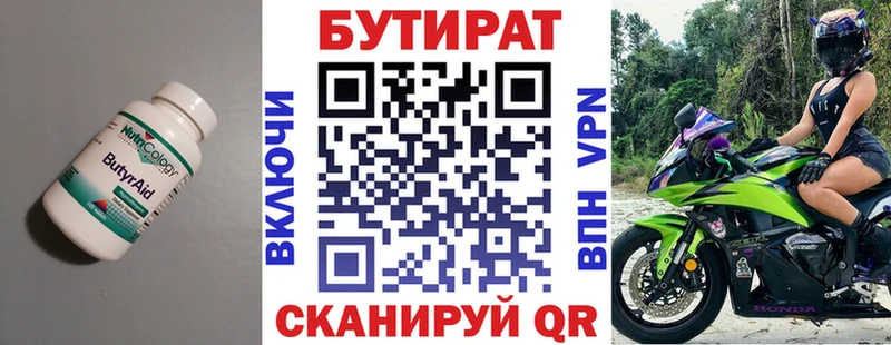 Бутират бутандиол  mega зеркало  Сердобск 